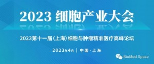 2022 细胞产业大会 2022 第十届（武汉）细胞与肿瘤精准医疗高峰论坛3