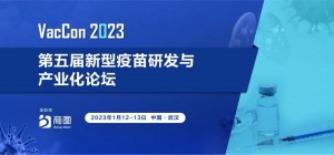 VacCon2023定档1月武汉-1